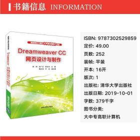Dreamweaver CC網(wǎng)頁(yè)設(shè)計(jì)與制作 助大中專(zhuān)高職學(xué)生邁入網(wǎng)頁(yè)設(shè)計(jì)領(lǐng)域